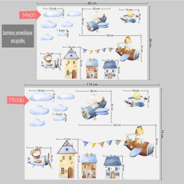 Kids wall stickers Watercolor airplane animals 2