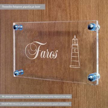 Πινακίδαδωματίου ξενοδοχείου plexiglass διάφανο χάραξη με laser