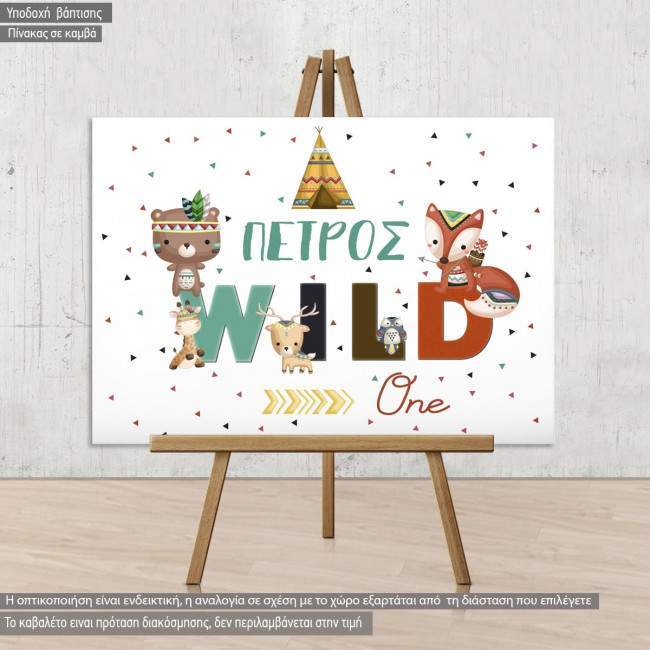 Πίνακας σε καμβά Καλωσόρισμα βαπτισης, Wild one tribal, προσωποποιημένος