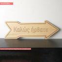 Wooden sign arrow Kalos irthate