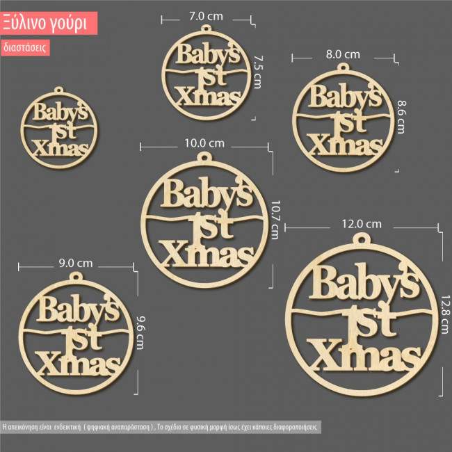 Ξύλινο γούρι, Baby's 1st Christmas