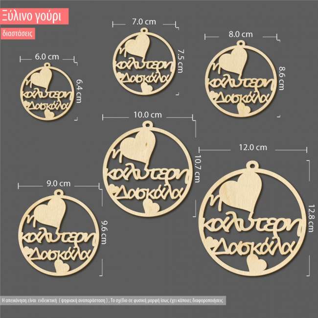 Ξύλινο γούρι, η καλύτερη δασκάλα