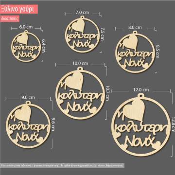 Ξύλινο γούρι, η καλύτερη Νονά 2