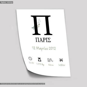 Μονόγραμμα floral με στοιχεία γέννησης, κάδρο, μαύρη κορνίζα 2