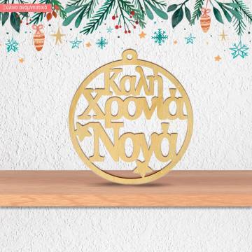 wooden circle happy new year godfather 2