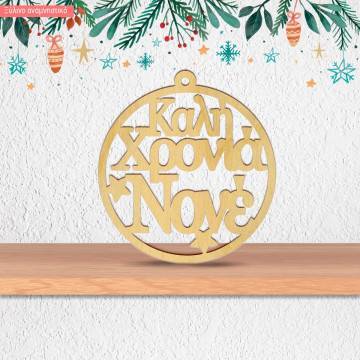 wooden circle happy new year godfather 2