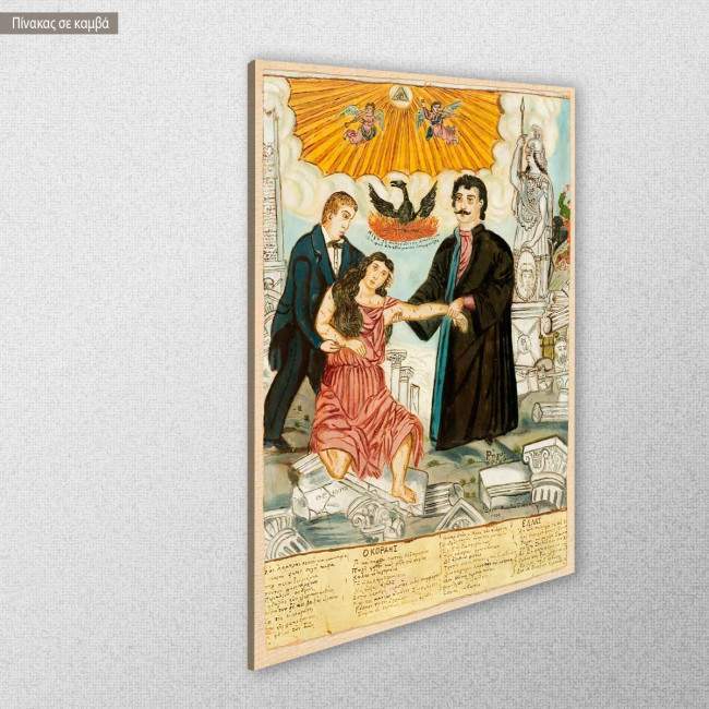 Canvas print Korais and Feraios save injured Hellas, Theofilos