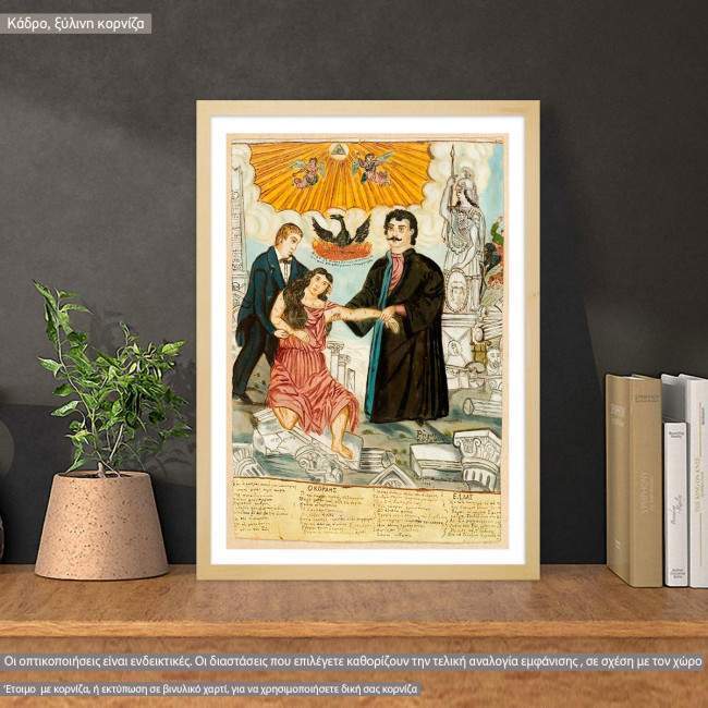 Canvas print Korais and Feraios save injured Hellas, Theofilos