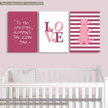 Πίνακας παιδικός σε καμβά Το πιο όμορφο κομμάτι της ζωής μας, κορίτσι, τρίπτυχος, καμβάς τελαρωμένος 