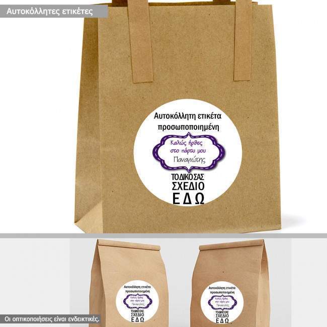 Αυτοκόλλητες ετικέτες πάρτυ γενεθλίων προσοπωποιημένες