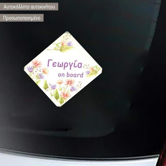 Baby car sticker Floral III personalized