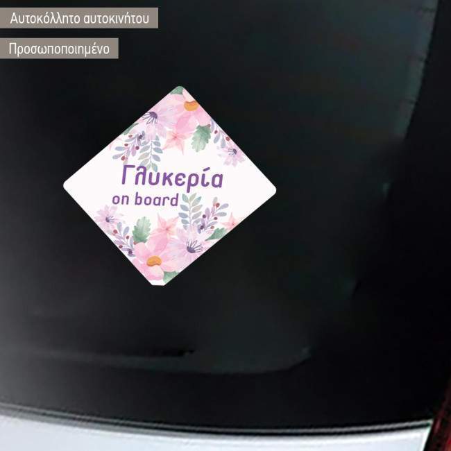 Αυτοκόλλητο αυτοκινήτουFloral IV προσωποποιημένο