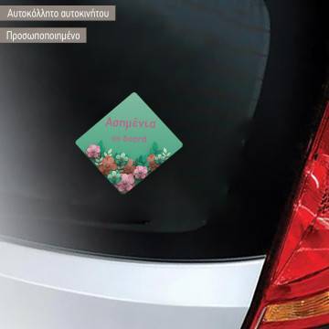 Baby car sticker Floral V personalized