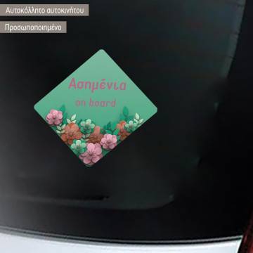 Αυτοκόλλητο αυτοκινήτουFloral V προσωποποιημένο 2