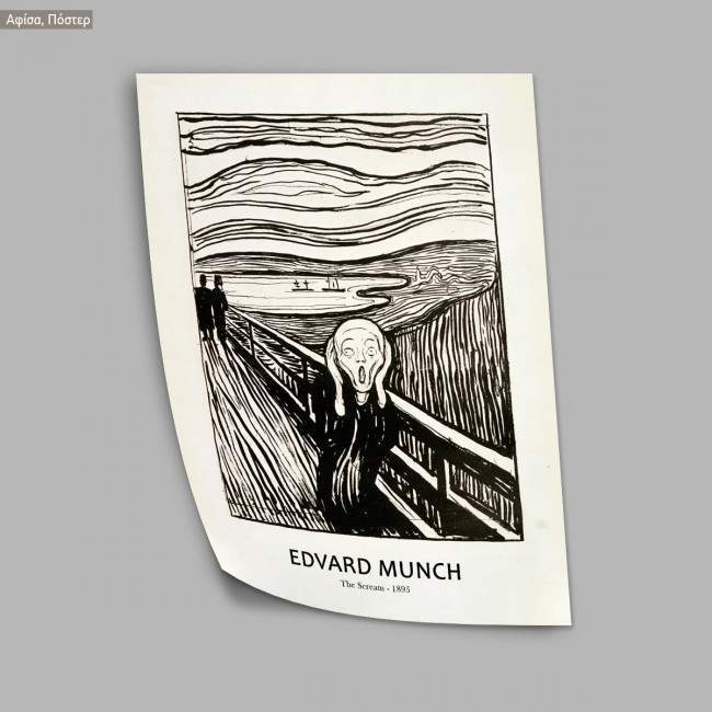 The scream in sketch, Munch Edvard, κάδρο, μαύρη κορνίζα