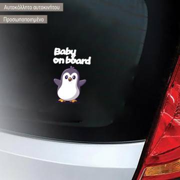 Αυτοκόλλητο αυτοκινήτου μωρό πιγκουίνος