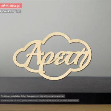 Σύννεφο με όνομα κοπτικό, ξύλινο προσωποποιημένο