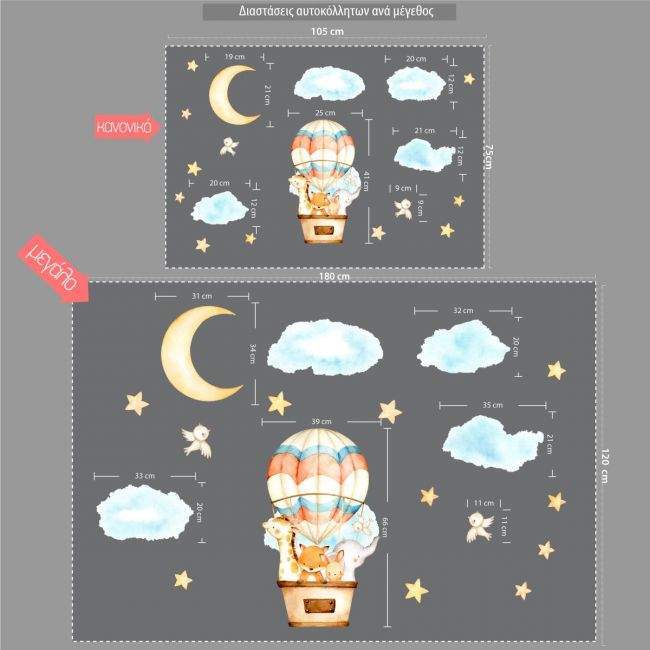 Αυτοκόλλητα τοίχου παιδικά, Αερόστατοχαριτωμένα ζωάκια art I watercolor