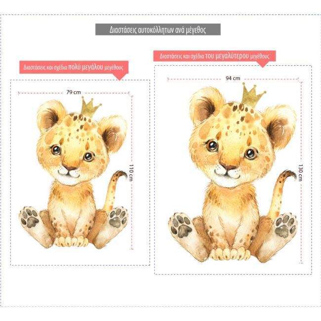 Kids wall stickers little lion king