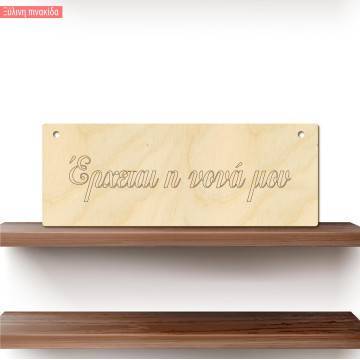Wooden sign Erxetai i nona mou