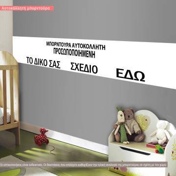 Μπορντούρα αυτοκόλλητη, προσωποποιημένη