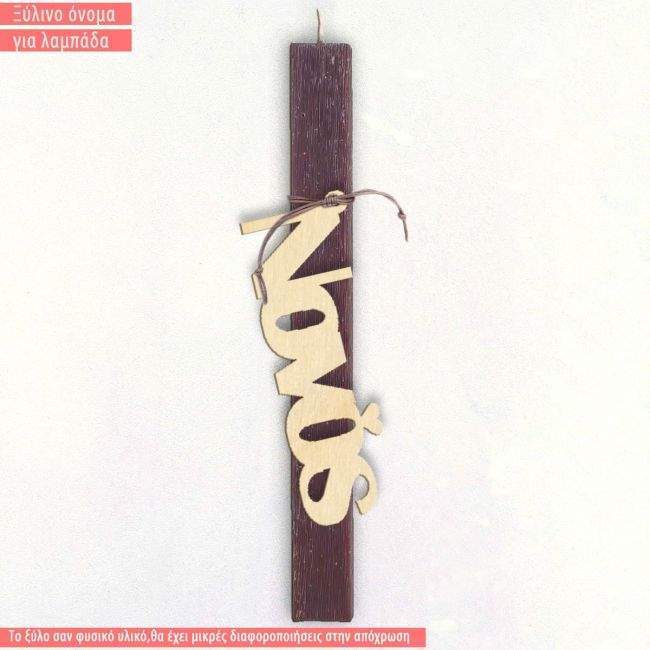 Wooden Nonos for candle