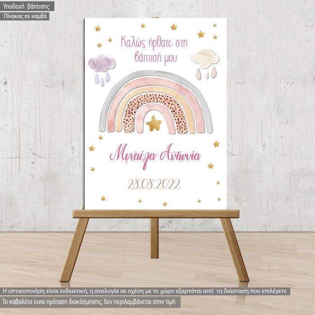 Canvas print welcome to my baptism , Rainbow watercolor