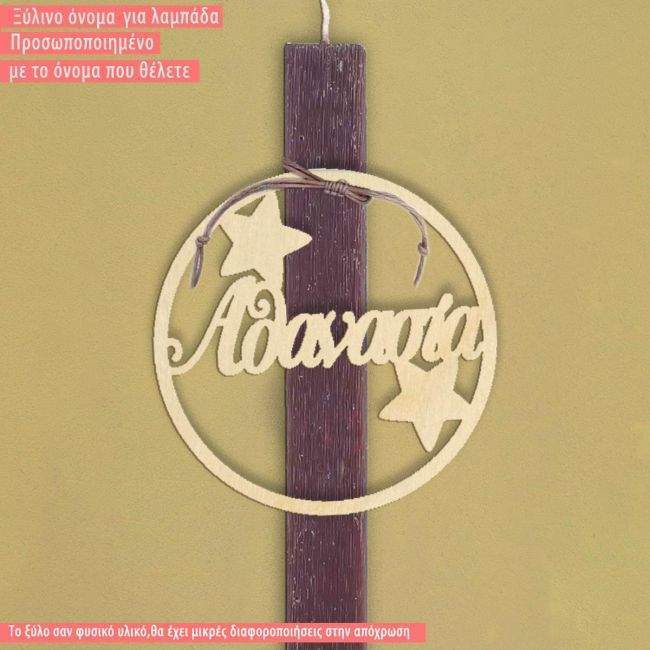 Wooden name for candle, circle stars