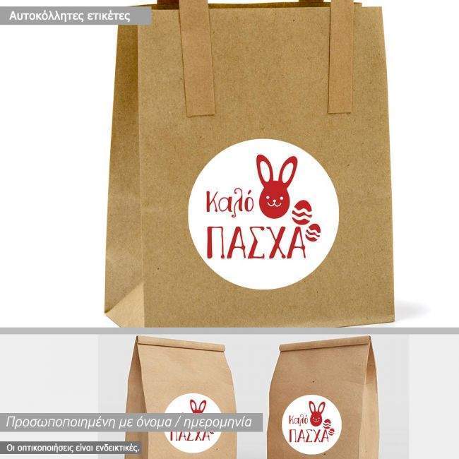 Sticker label Easterart 1