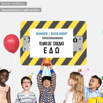 Μπάνερ Αυτοκόλλητο Happy birthday constructiontheme