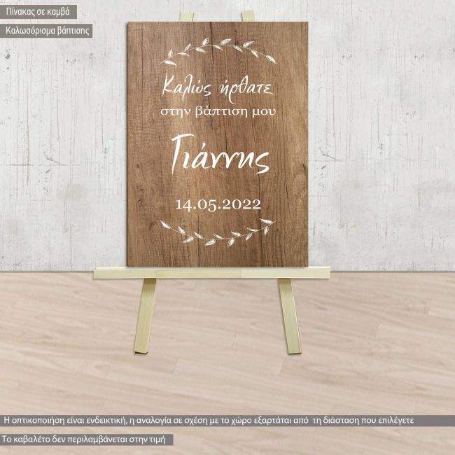 Canvas print Vaptism welcome , brown wood texture