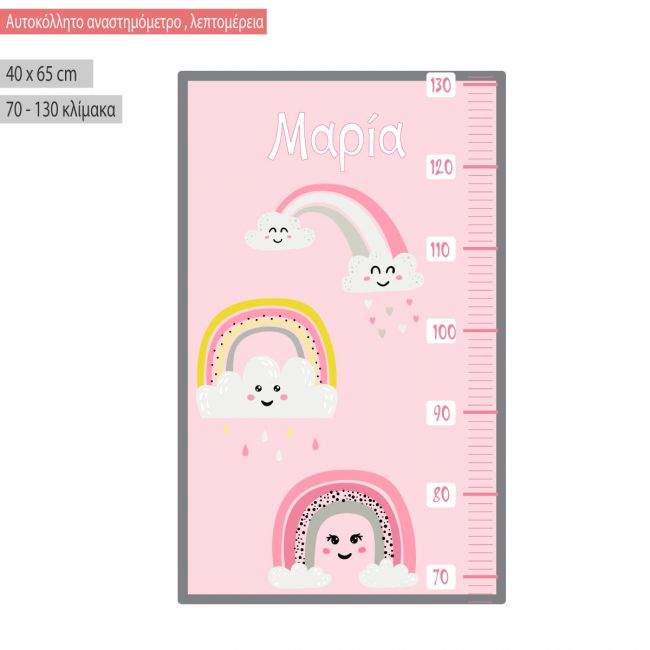 Wall stickers height measure Rainbow and clouds