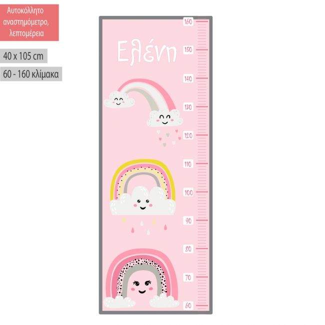 Wall stickers height measure Rainbow and clouds