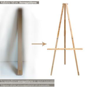 Ξύλινο καβαλέτο υπαίθρου 160 cm, 50-100 cm