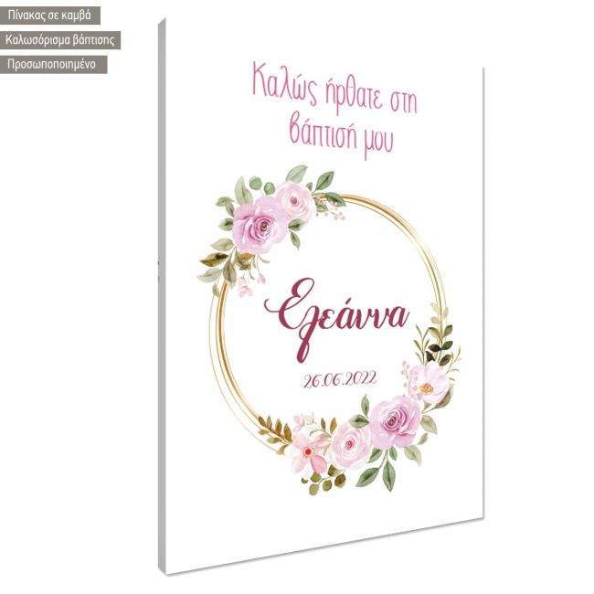 Πίνακας σε καμβά Καλώς ήρθατε στη βάπτιση μου, Χρυσοί κύκλοι με λουλούδια
