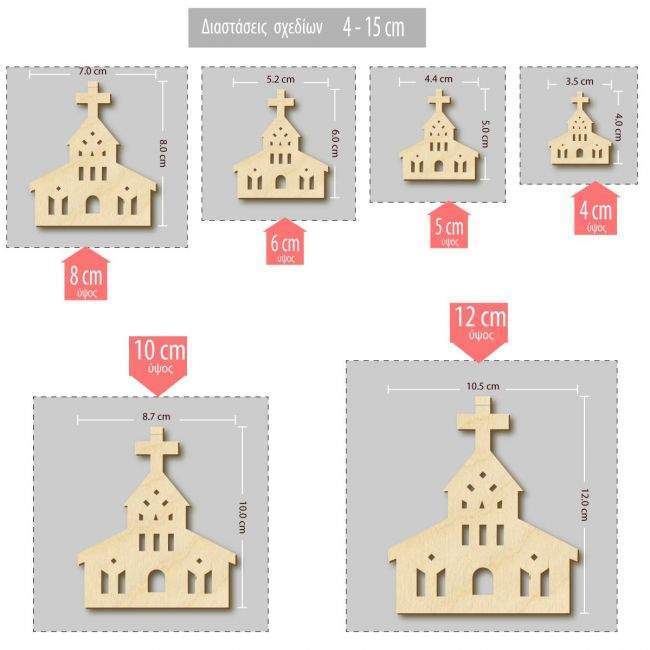 Ξύλινο εκκλησάκι