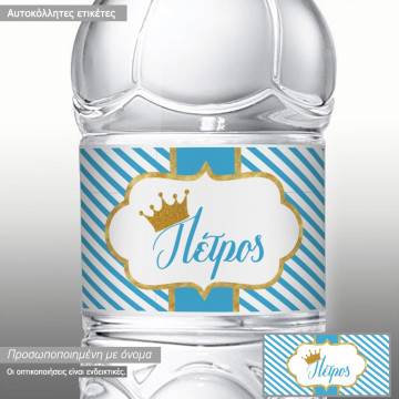 Αυτοκόλλητη ετικέτα Χρυσή κορώνα και ρίγες, προσωποποιημένη