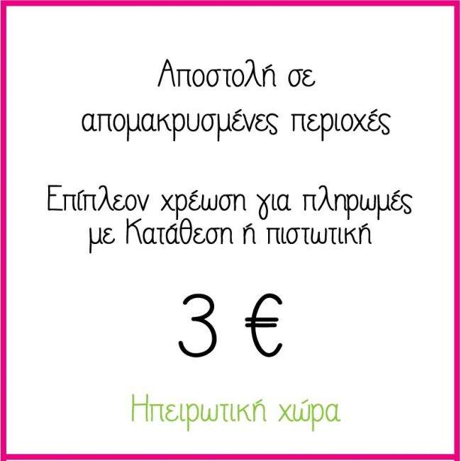 Χρέωση αποστολής