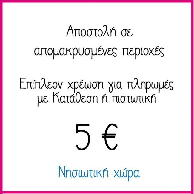 Χρέωση αποστολής