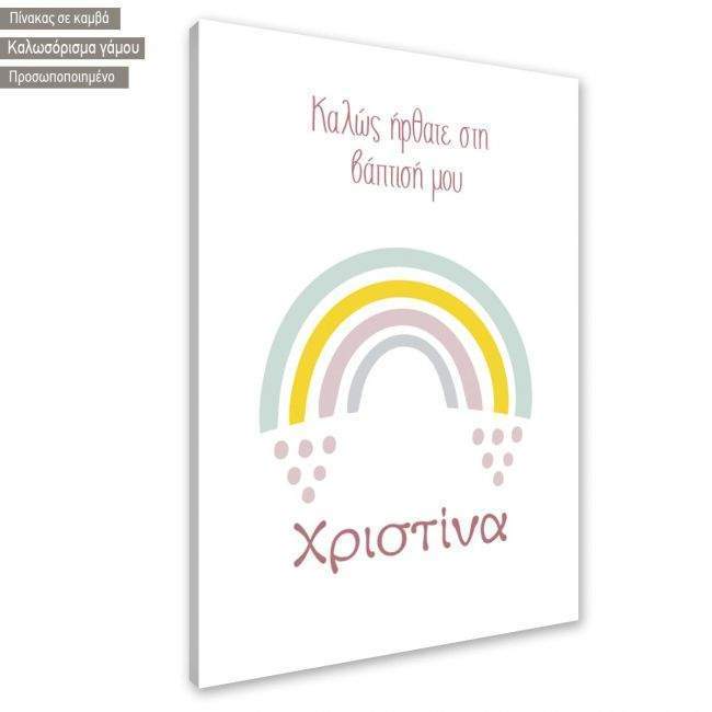 Πίνακας σε καμβά Καλώς ήρθατε στη βάπτιση μου, Ουράνιο τόξο pale
