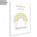 Πίνακας σε καμβά Καλώς ήρθατε στη βάπτιση μου, Ουράνιο τόξο pale