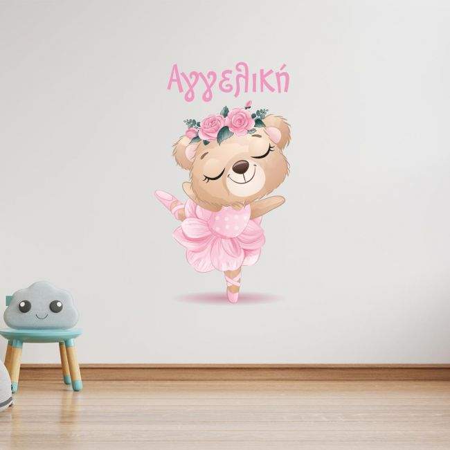 Παιδικά αυτοκόλλητα, Μπαλαρίνα Αρκουδάκι