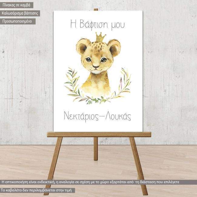 Canvas print baptism, Little lion watercolor II