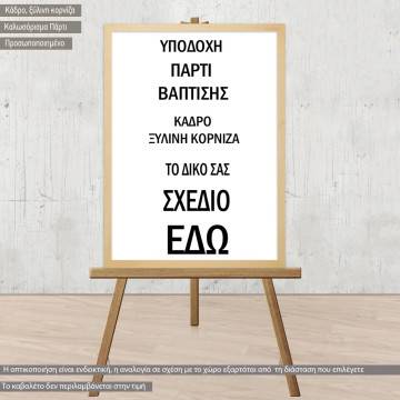 Πίνακας σε καμβά, Κάδρο για υποδοχή πάρτυ γενεθλίων,προσωποποιημένο