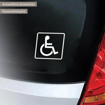 Αυτοκόλλητο αυτοκινήτου, Αναπηρικό σήμα