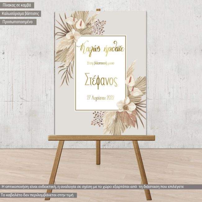 Πίνακας σε καμβά βάπτισης, Pampas grass, προσωποποιημένος