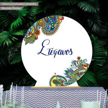 Ξύλινη πινακίδα, Mandala μοτίβο, προσωποποιημένη