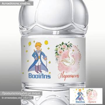 Αυτοκόλλητη ετικέτα για δίδυμα, Πρίγκιπας και Κύκνος