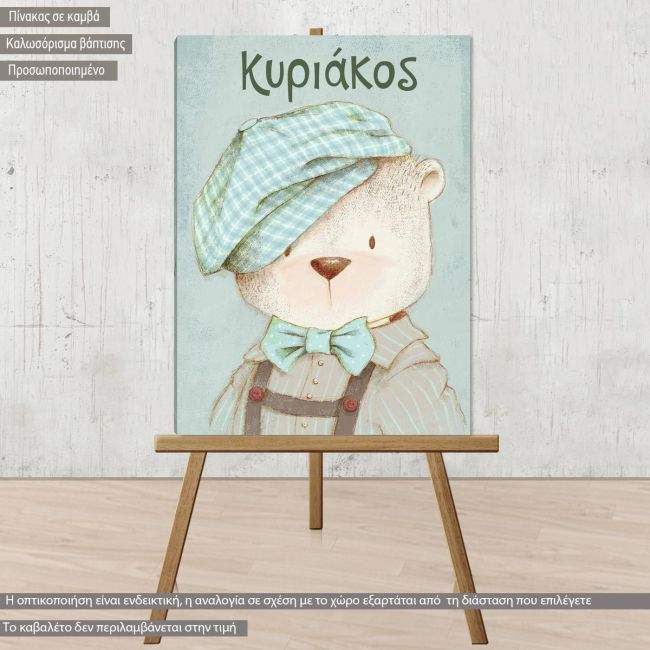 Πίνακας σε καμβά βάπτισης, Vintage αρκουδάκι