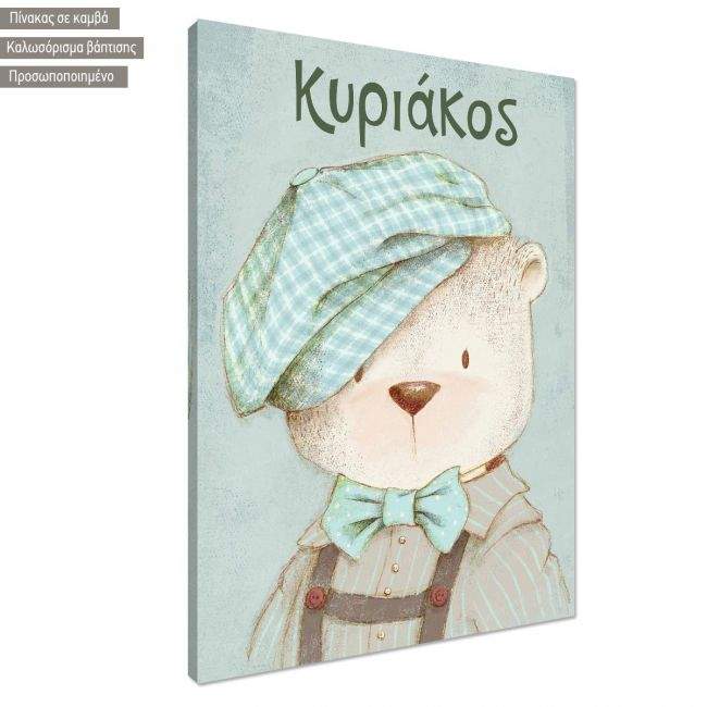 Πίνακας σε καμβά βάπτισης, Vintage αρκουδάκι